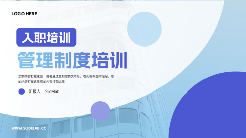 蓝色图文商务管理制度培训PPT模板