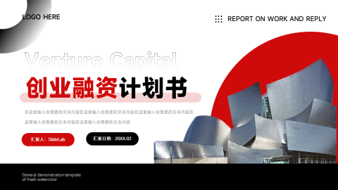 红黑商务欧美创业融资计划书PPT