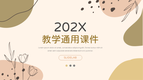 文艺莫兰迪教学通用课件PPT模板