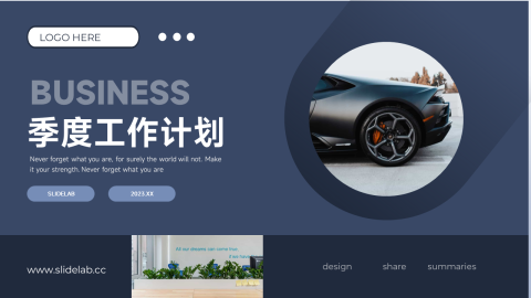 图文高端季度工作计划PPT模板