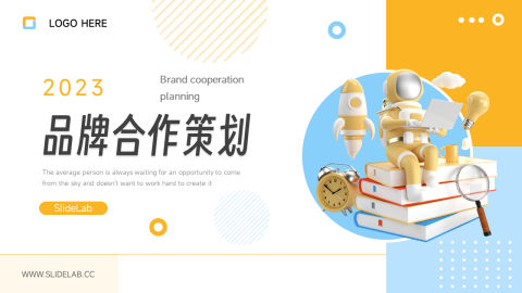 3D元素活力品牌合作策划PPT