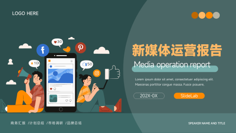 绿色插画风新媒体运营报告PPT