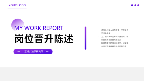 紫色极简稳重岗位晋升陈述PPT模板