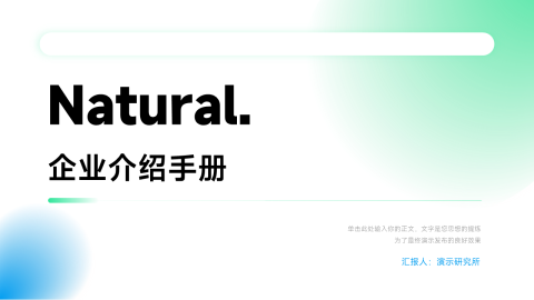 蓝绿大气稳重企业介绍手册PPT