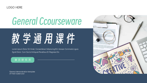 简洁稳重实用教学通用课件PPT