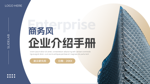 蓝金实用商务风企业介绍手册PPT