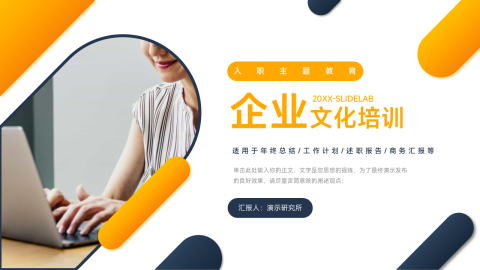 蓝黄双色大气企业文化培训PPT