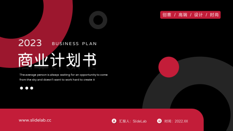 暗红简洁风商业计划书PPT