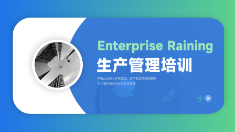 蓝绿渐变简洁生产管理培训PPT