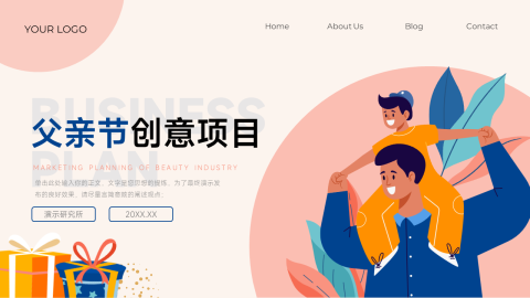 创意个性父亲节创意项目PPT
