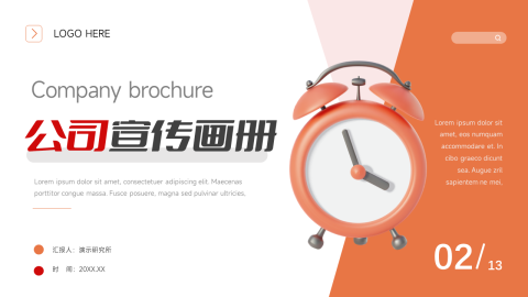 3D红色简洁公司宣传画册PPT模板