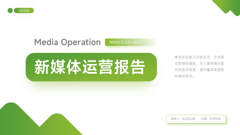 绿色渐变实用新媒体运营报告PPT