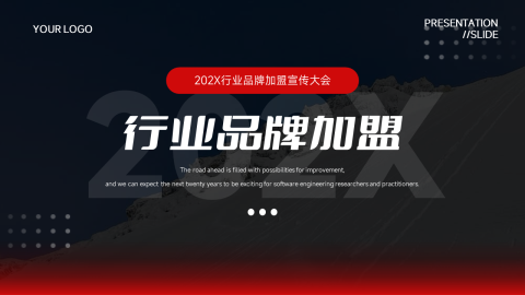 暗调红色行业品牌加盟PPT模板