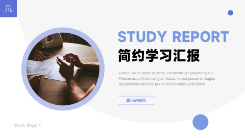 紫色简洁留白学习汇报PPT模板