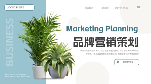 植系图文品牌营销策划PPT模板