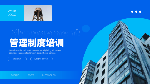 蓝色建筑商务风管理制度培训PPT模板