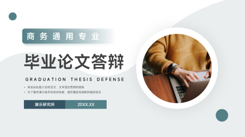 绿色简洁图文毕业论文答辩PPT模板