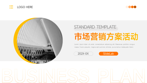 黄色实用简洁市场营销方案活动PPT模板