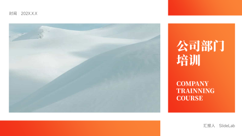 极简渐变杂志风公司部门培训PPT