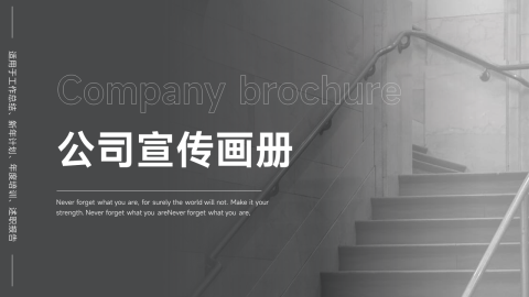 杂志商务公司宣传画册PPT