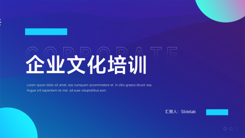 蓝色商务实用企业文化培训PPT