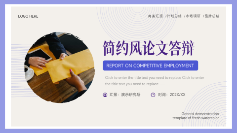 紫色纹理简约风论文答辩PPT