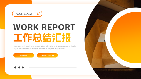 黄色渐变欧美工作总结汇报PPT