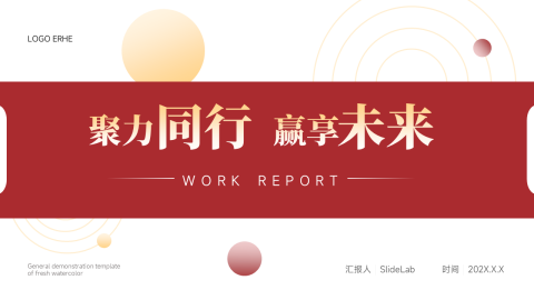 红色主题年中工作汇报PPT模板