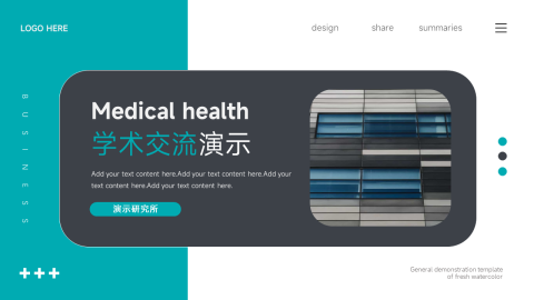 商务大气医学交流演示PPT模板