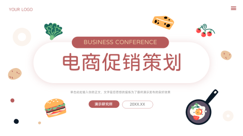 可爱清新美食电商促销策划PPT