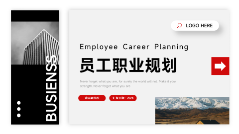 红黑极致简约员工职业规划PPT