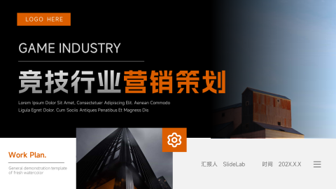 商务风竞技行业营销策划PPT模板