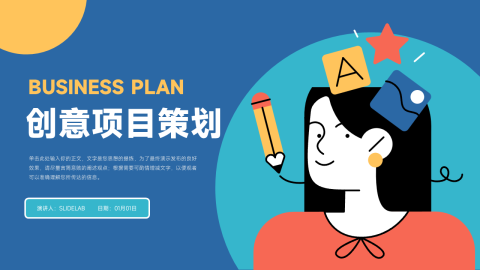 创意几何人物项目策划PPT模板