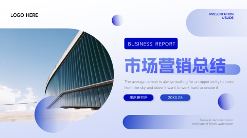蓝色大气渐变市场营销总结PPT模板