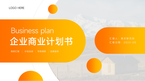 金黄企业商业计划书PPT模板