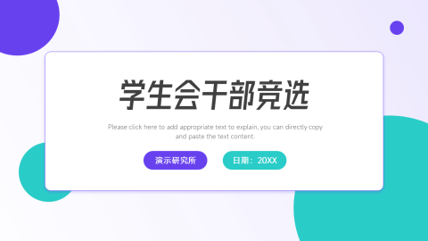 简洁大气学生会干部竞选PPT模板