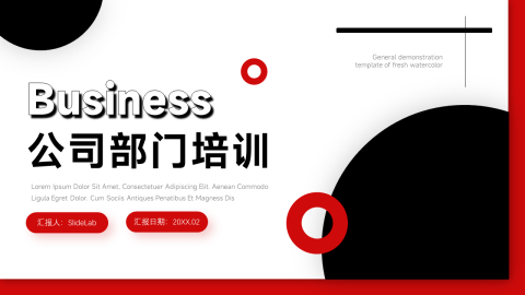 红黑创意公司部门培训PPT模板