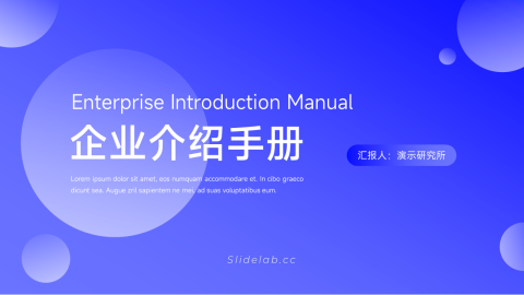 蓝色渐变图文企业介绍手册PPT模板
