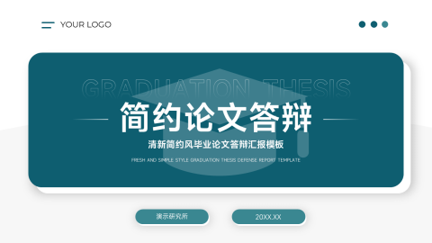 极简蓝色大气简约论文答辩PPT模板