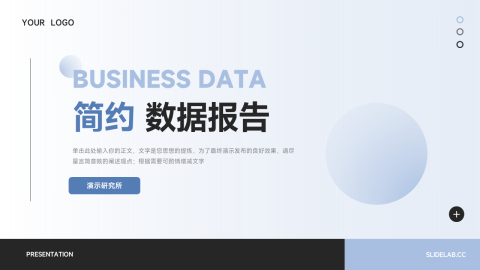 简洁高端商务数据报告PPT模板