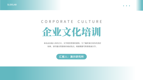 极简蓝色稳重企业培训PPT