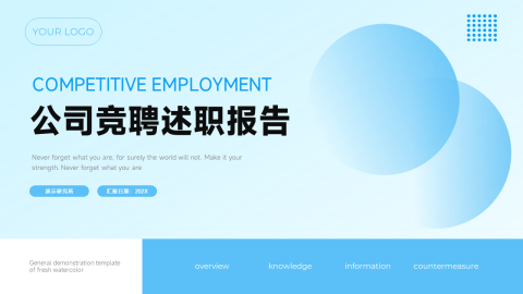 蓝色渐变商务公司竞聘述职报告PPT