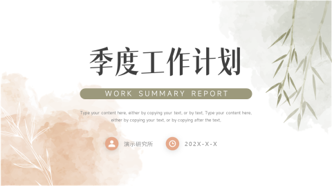 清新水彩文艺季度工作计划PPT