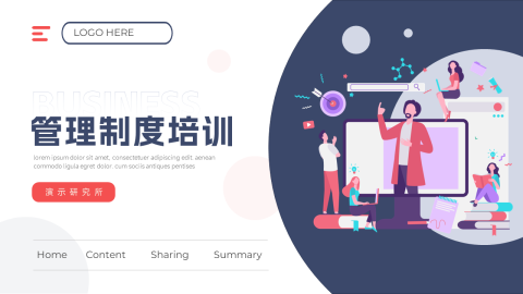 简约插画风图文管理制度培训PPT