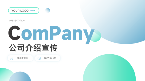 欧美风动态公司介绍宣传PPT模板