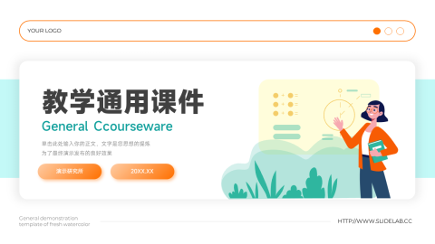 插画简约风教学通用课件PPT模板