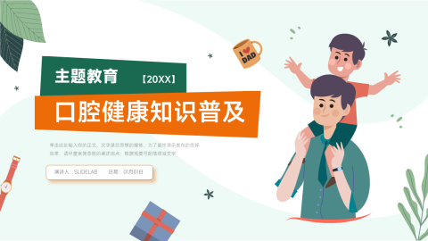 卡通轻松口腔健康知识普及PPT模板