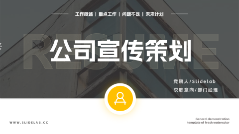 黄色图文商务公司宣传策划PPT模板