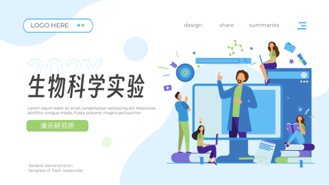 插画质感生物科学实验PPT模板