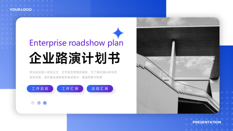 渐变稳重企业路演计划书PPT模板